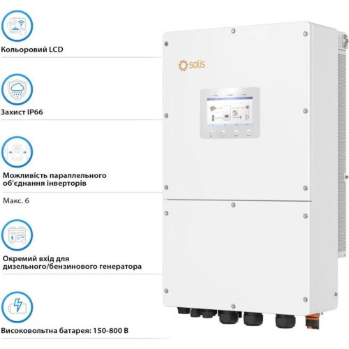 Гібридний інвертор SOLIS S6-EH3P30K-H, 30kW, трифазний, HV-battery, 4 MPPT, Wi-Fi, 220/380V