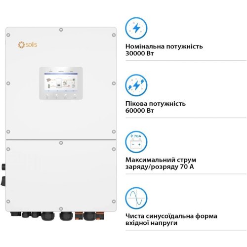 Гібридний інвертор SOLIS S6-EH3P30K-H, 30kW, трифазний, HV-battery, 4 MPPT, Wi-Fi, 220/380V