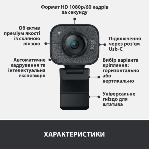 Вебкамера Logitech StreamCam Graphite (960-001281)
