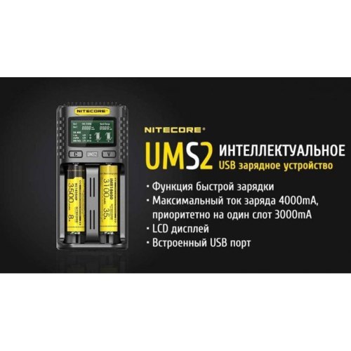 Зарядний пристрій для акумуляторів Nitecore UMS2