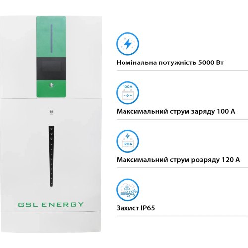 Система зберігання енергії GSL Energy HESS, 5.5kW, 200Ah, 10.24kWh, LiFePo4, 1xMPPT, 220V, однофазний (HESS5.5kW10kWh)