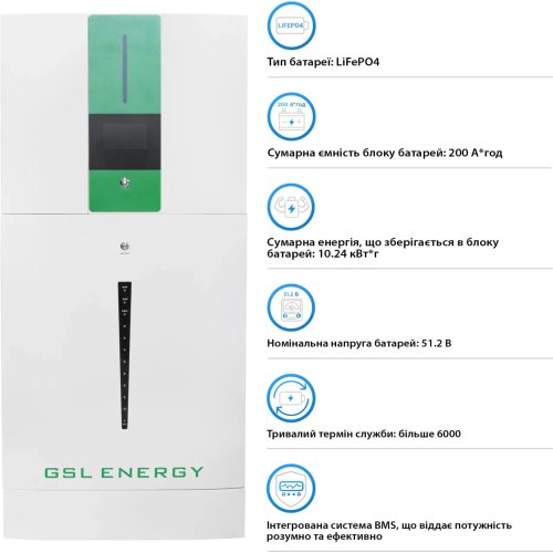 Система зберігання енергії GSL Energy HESS, 5.5kW, 200Ah, 10.24kWh, LiFePo4, 1xMPPT, 220V, однофазний (HESS5.5kW10kWh)