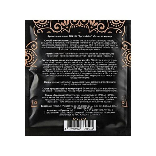 Ароматичне саше Sun Lux Aphrodisiac, з ароматом Яблуко та кориця (4820194880594)