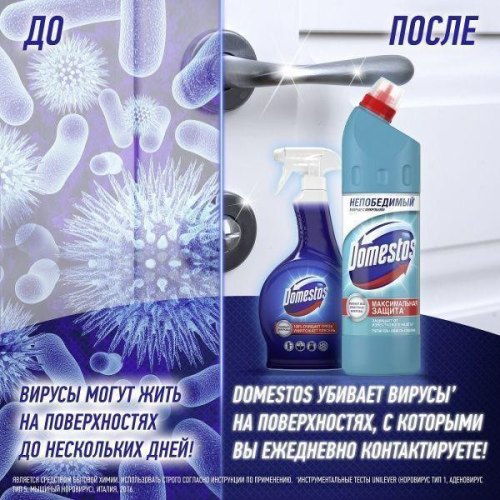 Рідина для чищення ванн Domestos, з ароматом Свіжість Атлантики, 24 години, 2л (8718114416496)