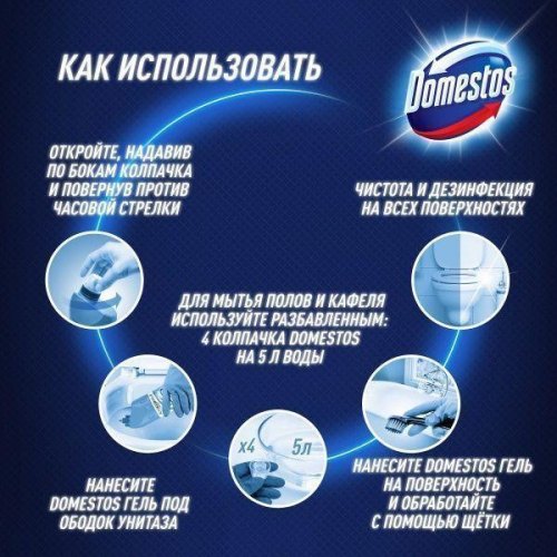 Рідина для чищення ванн Domestos, з ароматом Свіжість Атлантики, 24 години, 2л (8718114416496)