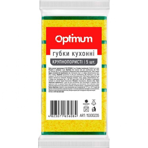 Губки кухонні PROservice Optimum, крупнопористі, 5шт (4823071656084)