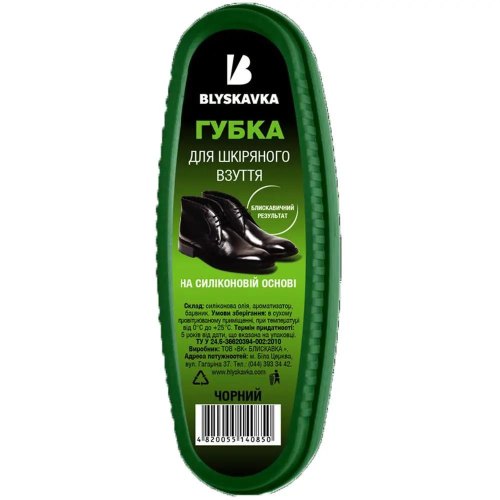 Губка для взуття Blyskavka, чорна (4820055140850)