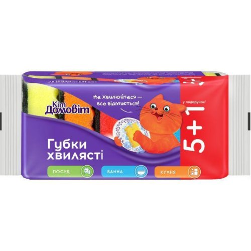Губки кухонні Кіт Домовіт, хвилясті, 5+1шт (4820204405472)