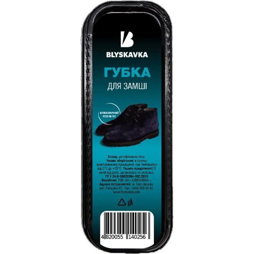 Губка для взуття Blyskavka, для замші (4820055140256)