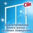 Засіб для миття скла Clin Блакитний, запаска, 500мл (9000100866279)