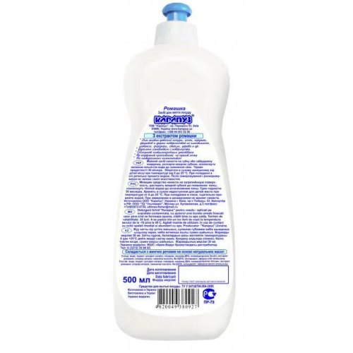 Засіб для ручного миття посуду Карапуз, з ароматом Ромашка, 500мл (4820049380927)