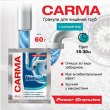 Засіб для прочищення труб Carma, гранули для холодної води, 60г (4823098414490)