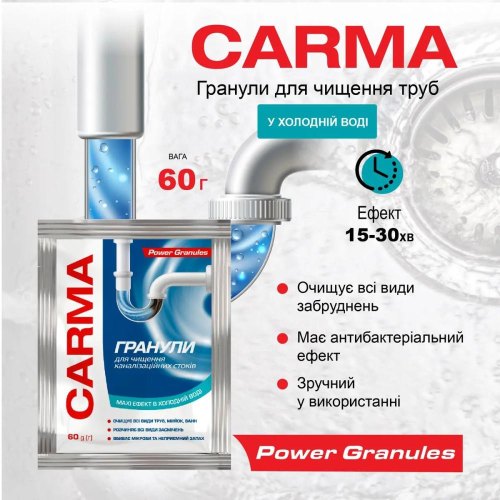 Засіб для прочищення труб Carma, гранули для холодної води, 60г (4823098414490)