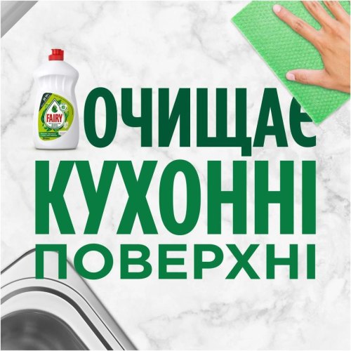 Засіб для ручного миття посуду Fairy, з ароматом Зелене яблуко, 1.5л (8700216397155)