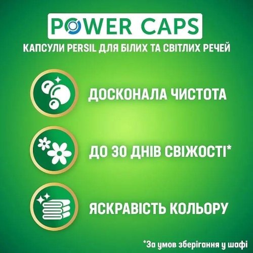Капсули для прання Persil Power Caps Color Deep Clean, 44шт (9000101805161)