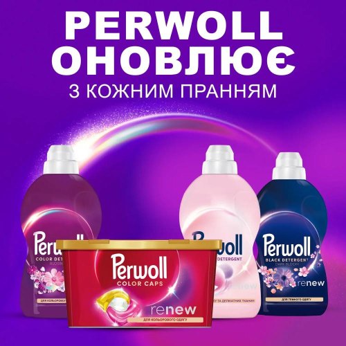 Капсули для прання Perwoll, для кольорових речей, 13шт (9000101810509)