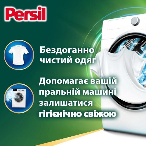 Капсули для прання Persil 4in1 Discs Universal Deep Clean, 54шт (9000101801323)