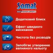 Ополіскувач для посудомийних машин Somat, потрійної дії, 750мл (9000100344098)