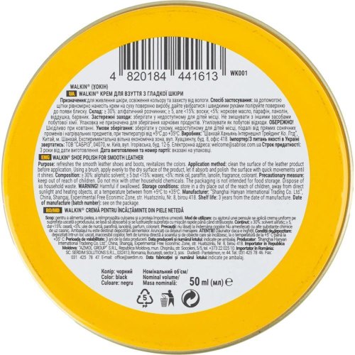 Крем для взуття Walkin, для гладкої шкіри, чорний, 50мл (4820184441613)
