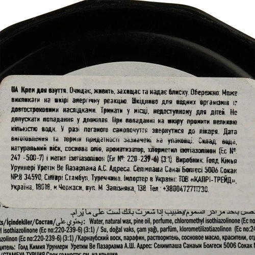 Крем для взуття GoldCare, чорний, 50мл (8697704016561)