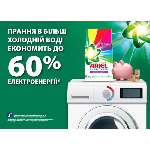 Пральний порошок Ariel Аква-Пудра Color, 4.05кг (8006540536919)