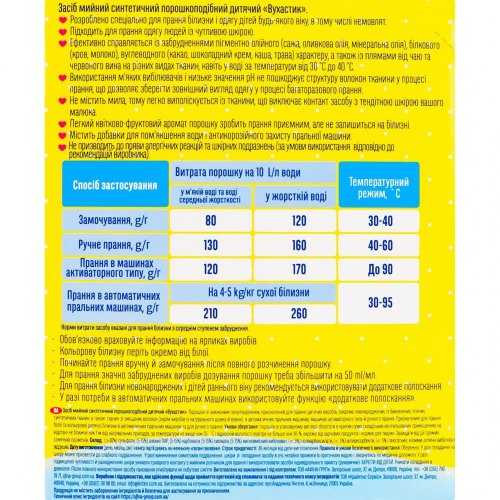 Пральний порошок Вухастик, для прання дитячих речей, 400г (4820268100498)