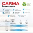 Гель для прання Carma, універсальний, 4л (4823098414735)