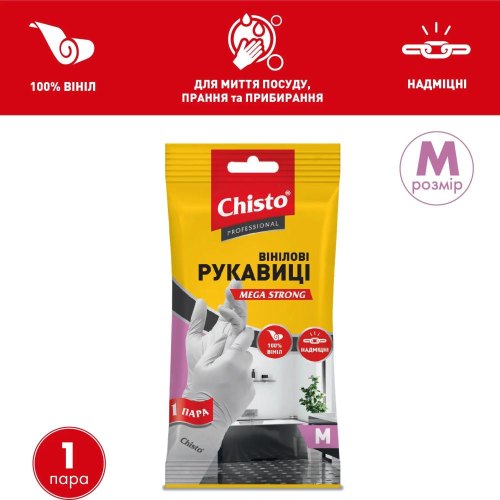 Рукавички господарські Chisto Mega Strong, вінілові, 1 пара, розмір M (4823098413356)