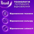 Гель для прання Perwoll, для кольорових речей, 3.75л (9000101810325)