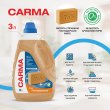 Гель для прання Carma, мило рідке господарське, 3л (4823098414780)
