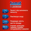 Сіль для посудомийних машин Somat, потрійна дія, 1.5кг (9000100147293)