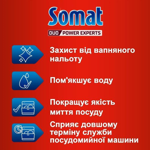 Сіль для посудомийних машин Somat, потрійна дія, 1.5кг (9000100147293)