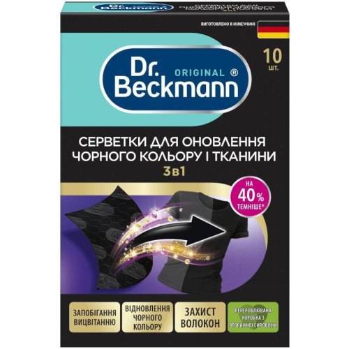 Серветки для прання Dr. Beckmann, 3в1, для поновлення чорного кольору та тканини, 10шт (4008455558615/4008455606514)