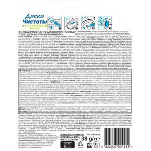 Туалетний блок Duck Диски Чистоти, з ароматом Цитрусовий бриз, 38г (4823002004281)