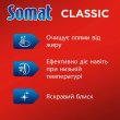 Таблетки для посудомийних машин Somat Classic Power, 50шт (9000101809817)
