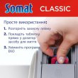 Таблетки для посудомийних машин Somat Classic Power, 50шт (9000101809817)