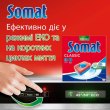 Таблетки для посудомийних машин Somat Classic Power, 50шт (9000101809817)