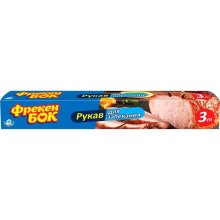Рукав для запікання Фрекен БОК, 3м (4820048483025)