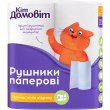 Паперові рушники Кіт Домовіт, 2 рулони (4820204404796)