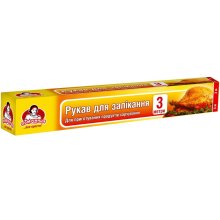 Рукав для запікання Помічниця, 30см, 3м (4820012340484)