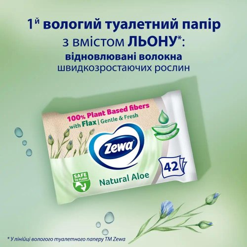 Туалетний папір Zewa Aloe Vera, 42шт (7322540898934)