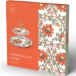 Блюдо Limited Edition Airy, двоярусне, 19/26см, порцеляна, кругле (19-539)