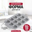 Форма для випічки кексів KitchenAid, на 12шт, кругла форма (CC006067-001)