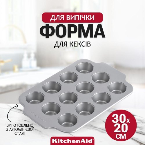 Форма для випічки кексів KitchenAid, на 12шт, кругла форма (CC006067-001)
