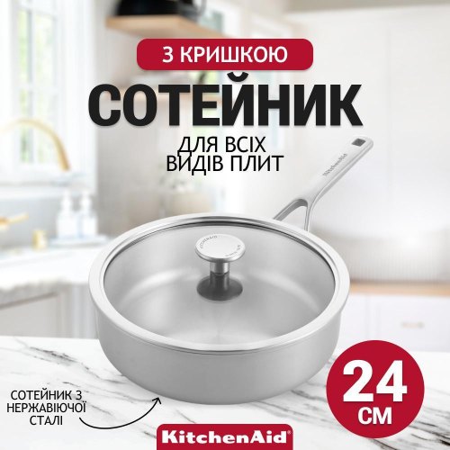 Сотейник KitchenAid MSS, 24см, 3.1л, з кришкою (CC003251-001)