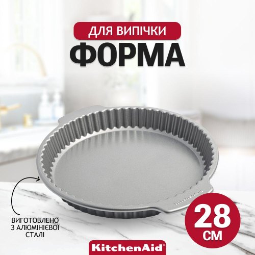 Форма для випічки KitchenAid, 28см (CC003301-001)