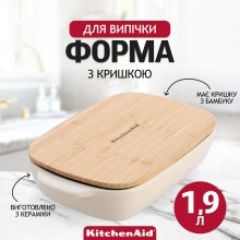 Форма для випічки KitchenAid, 1.9л, керамогранітна, з кришкою, кремова (CC006107-001)