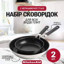 Набір сковорідок KitchenAid CSS, 20/28см, керамічне покриття (CC005706-001)