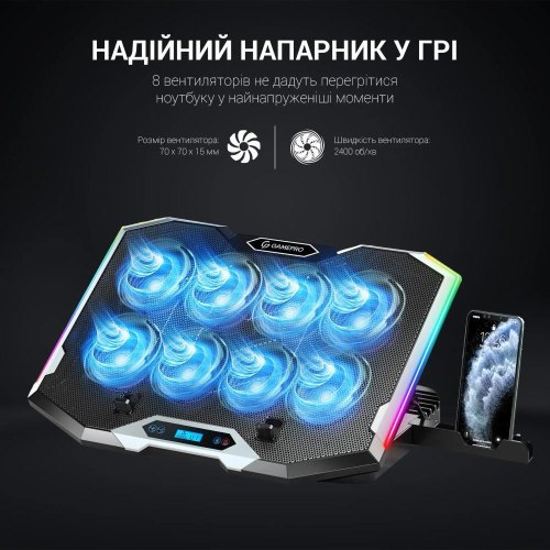 Підставка для ноутбука GamePro CP870