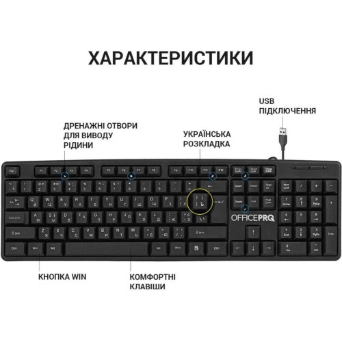 Клавіатура дротова OfficePro SK166
